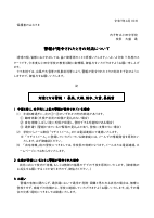 R7　警報発令の時の対応.pdfの1ページ目のサムネイル