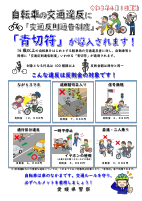 【別紙１】自転車の交通違反に「交通反則通告制度」「青切符」が導入されます.pdfの1ページ目のサムネイル