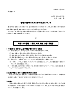 R８　警報発令の時の対応（保護者）.pdfの1ページ目のサムネイル