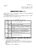 R８　地震発生時の対応（保護者）.pdfの1ページ目のサムネイル